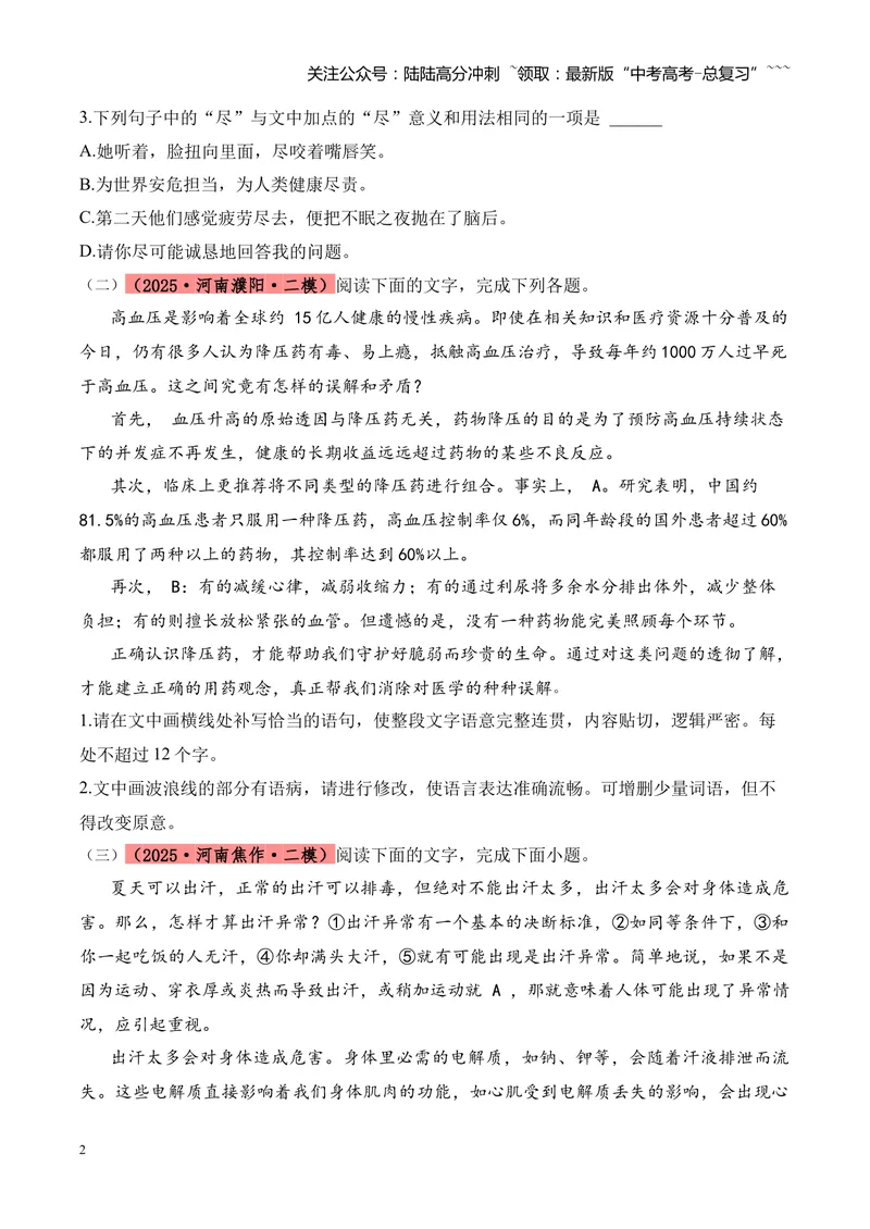 《专题06语言文字运用（学生版）_专项复习_2026年-语文专项复习_2025年高考语文二模试题分类汇编（河南专用）》第2页预览