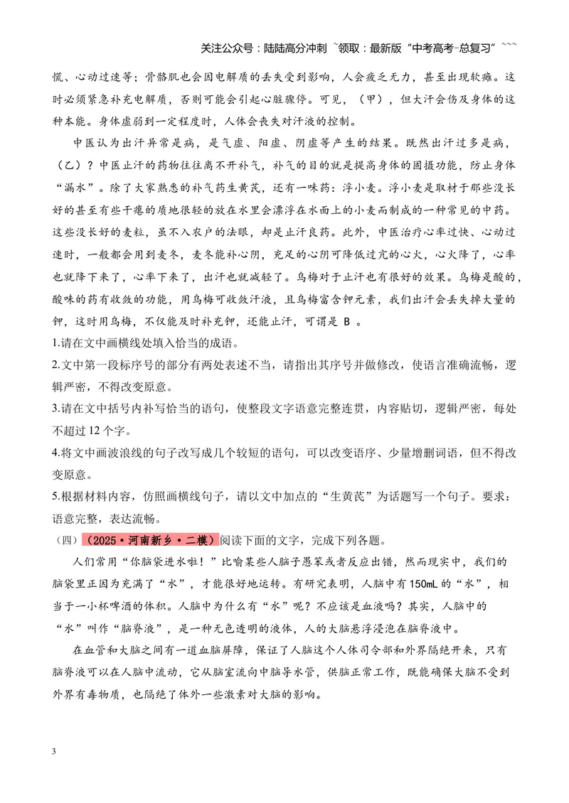《专题06语言文字运用（学生版）_专项复习_2026年-语文专项复习_2025年高考语文二模试题分类汇编（河南专用）》第3页预览