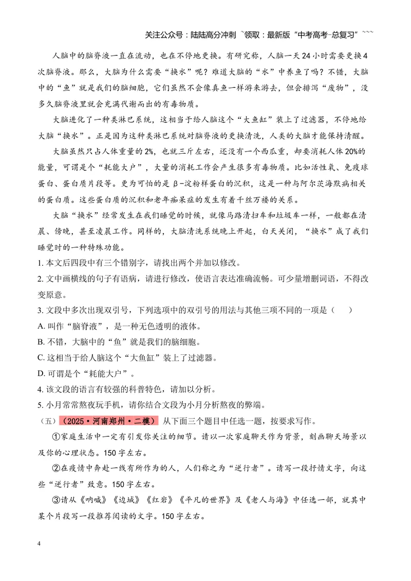 《专题06语言文字运用（学生版）_专项复习_2026年-语文专项复习_2025年高考语文二模试题分类汇编（河南专用）》第4页预览