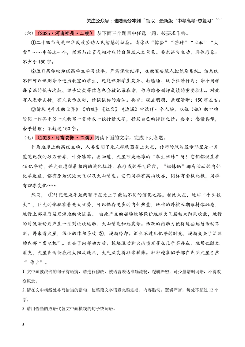 《专题06语言文字运用（学生版）_专项复习_2026年-语文专项复习_2025年高考语文二模试题分类汇编（河南专用）》第5页预览