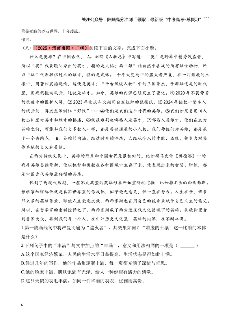 《专题06语言文字运用（学生版）_专项复习_2026年-语文专项复习_2025年高考语文二模试题分类汇编（河南专用）》第6页预览