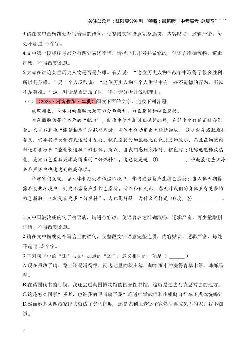 《专题06语言文字运用（学生版）_专项复习_2026年-语文专项复习_2025年高考语文二模试题分类汇编（河南专用）》第7页预览