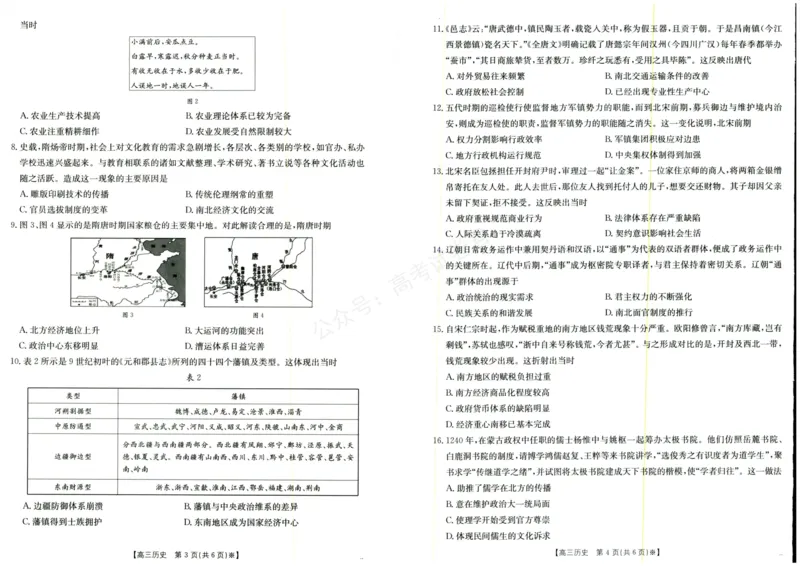 《历史试题_小初高学习资料合集（每天更新）_陕西金太阳9月联考2026届陕西金太阳高三9月联考（15C）全科_08历史_陕西金太阳高三9月联考（15C）》第2页预览