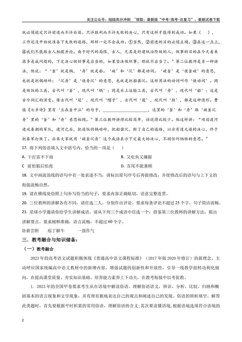 《专题05语言文字运用创新题（讲义）（学生版）_专项复习_2024年_2024年高考语文新题型讲与练（全国通用）_资料》第2页预览