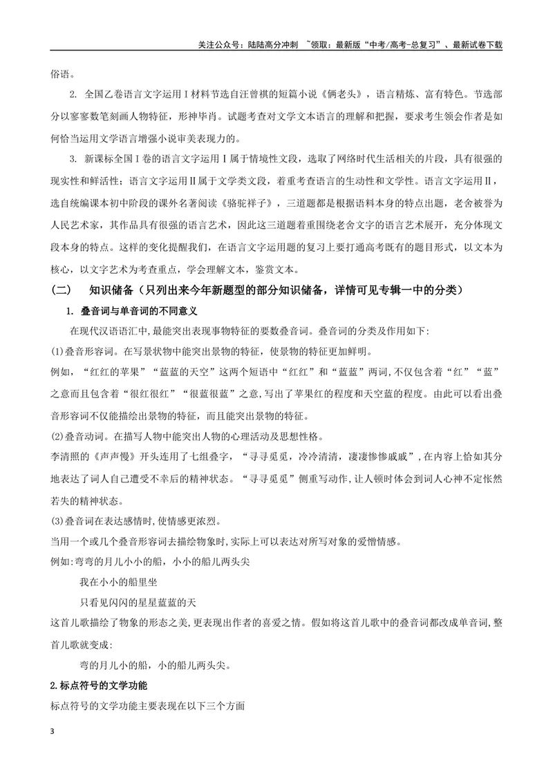 《专题05语言文字运用创新题（讲义）（学生版）_专项复习_2024年_2024年高考语文新题型讲与练（全国通用）_资料》第3页预览