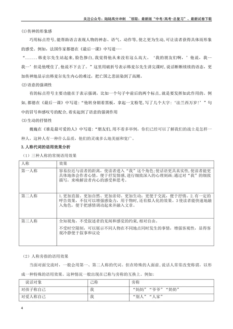 《专题05语言文字运用创新题（讲义）（学生版）_专项复习_2024年_2024年高考语文新题型讲与练（全国通用）_资料》第4页预览