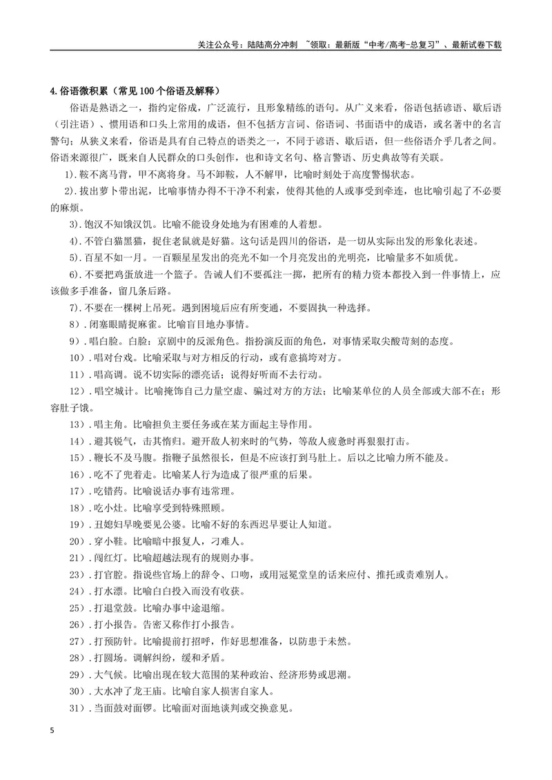 《专题05语言文字运用创新题（讲义）（学生版）_专项复习_2024年_2024年高考语文新题型讲与练（全国通用）_资料》第5页预览