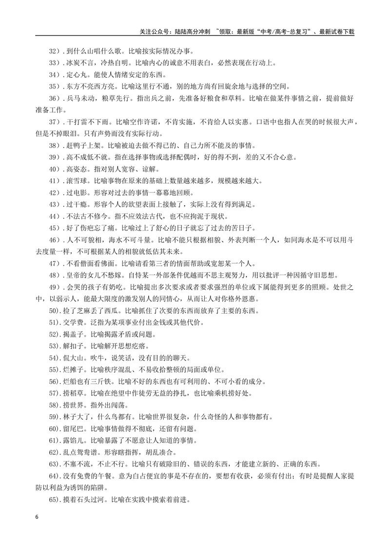 《专题05语言文字运用创新题（讲义）（学生版）_专项复习_2024年_2024年高考语文新题型讲与练（全国通用）_资料》第6页预览