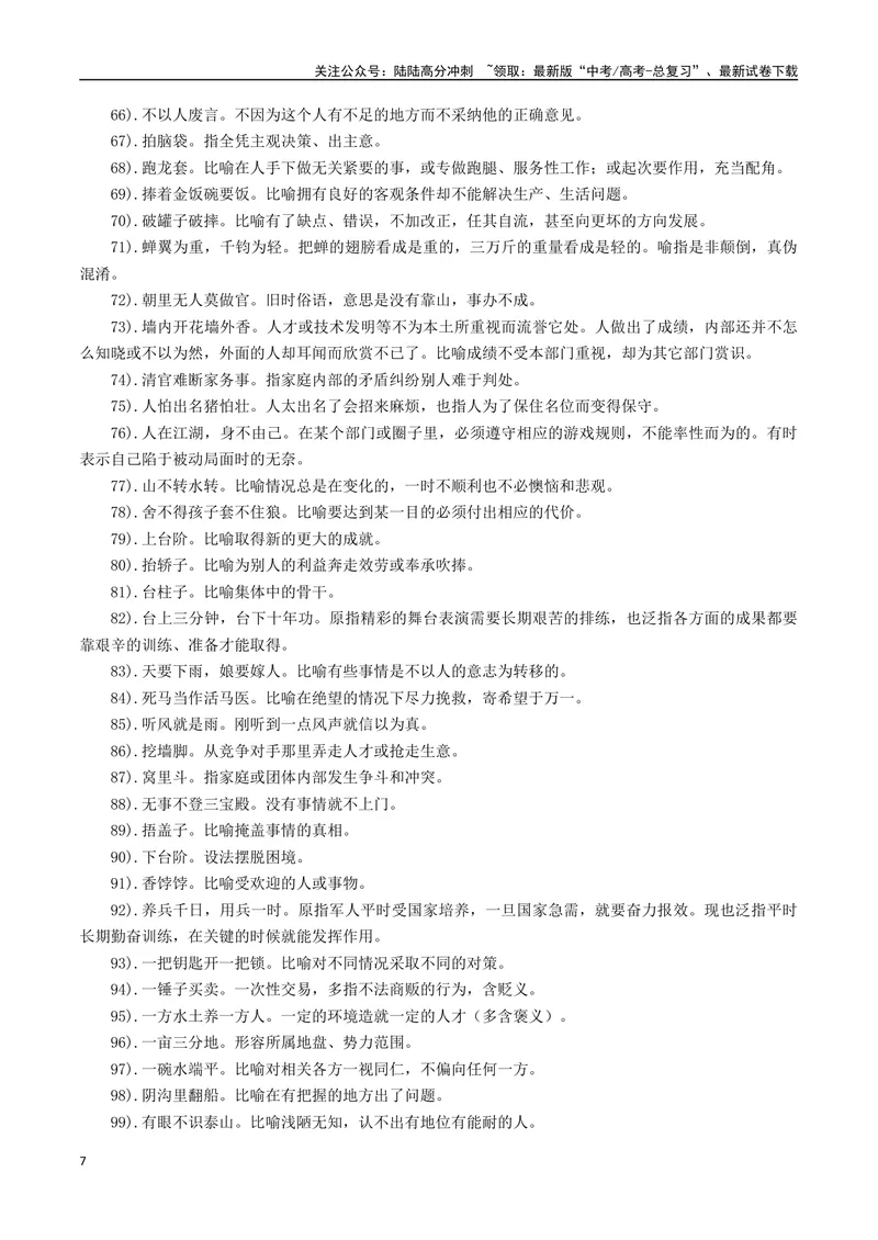 《专题05语言文字运用创新题（讲义）（学生版）_专项复习_2024年_2024年高考语文新题型讲与练（全国通用）_资料》第7页预览