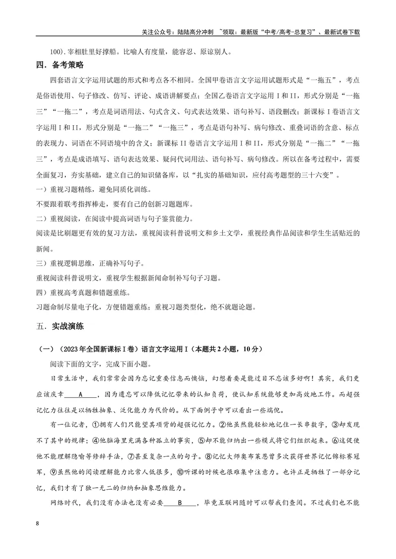 《专题05语言文字运用创新题（讲义）（学生版）_专项复习_2024年_2024年高考语文新题型讲与练（全国通用）_资料》第8页预览