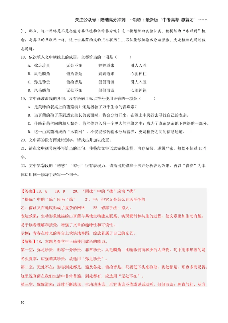 《专题06语言文字运用（教师版）_专项复习_2026年-语文专项复习_2025年高考语文二模试题分类汇编（湖南专用）》第10页预览