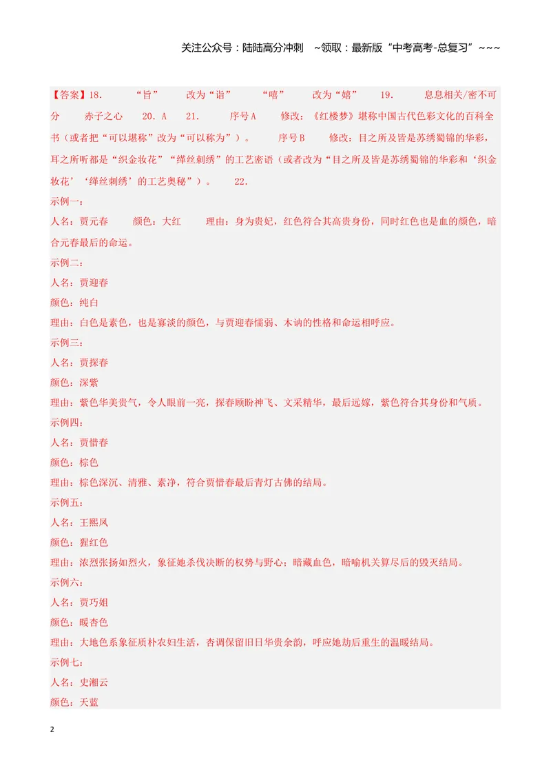 《专题06语言文字运用（教师版）_专项复习_2026年-语文专项复习_2025年高考语文二模试题分类汇编（湖南专用）》第2页预览