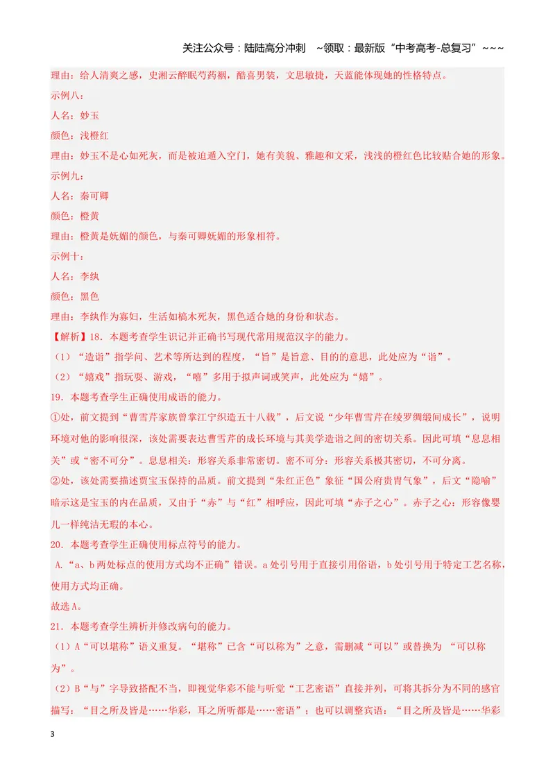 《专题06语言文字运用（教师版）_专项复习_2026年-语文专项复习_2025年高考语文二模试题分类汇编（湖南专用）》第3页预览