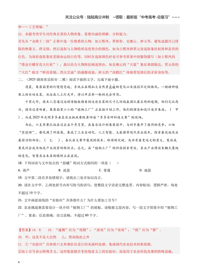 《专题06语言文字运用（教师版）_专项复习_2026年-语文专项复习_2025年高考语文二模试题分类汇编（湖南专用）》第4页预览