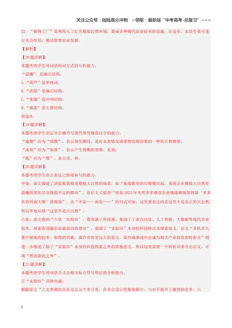 《专题06语言文字运用（教师版）_专项复习_2026年-语文专项复习_2025年高考语文二模试题分类汇编（湖南专用）》第5页预览