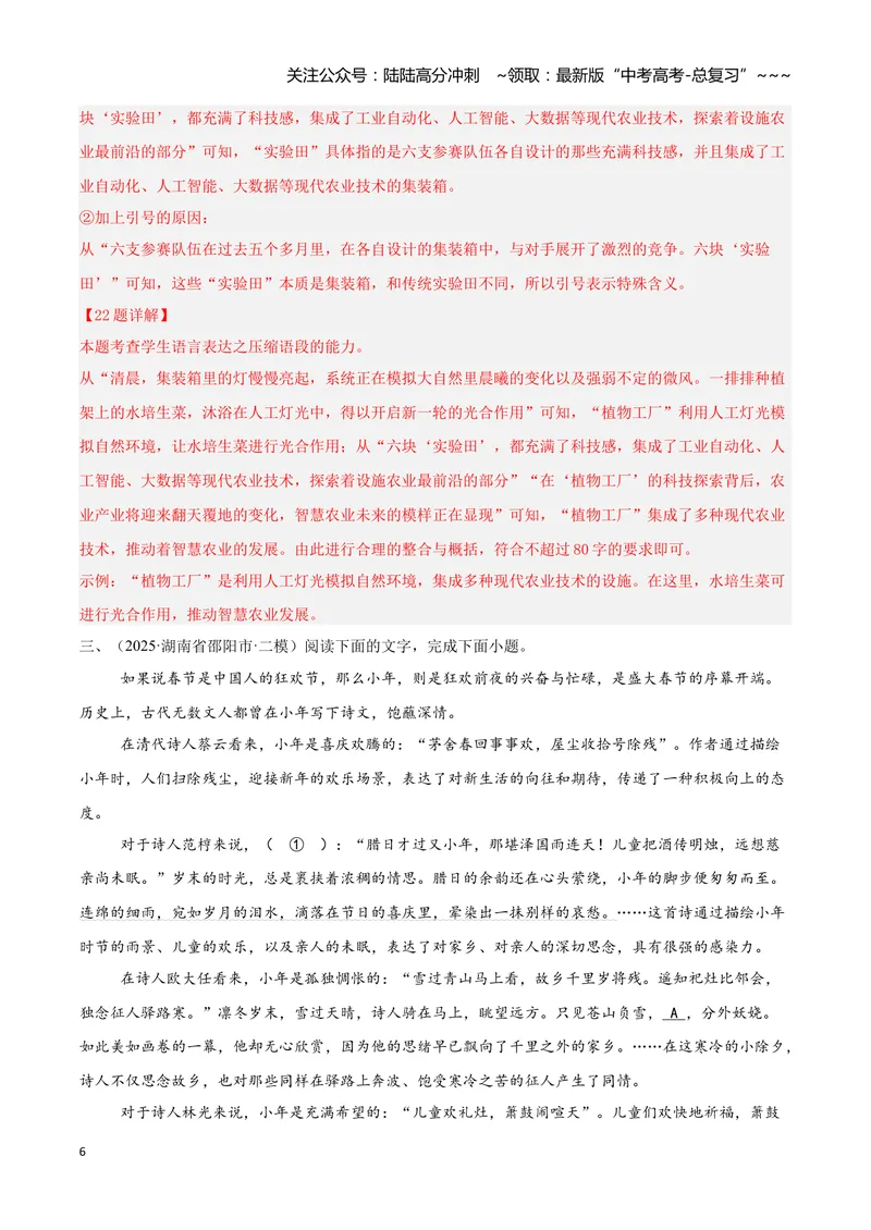 《专题06语言文字运用（教师版）_专项复习_2026年-语文专项复习_2025年高考语文二模试题分类汇编（湖南专用）》第6页预览