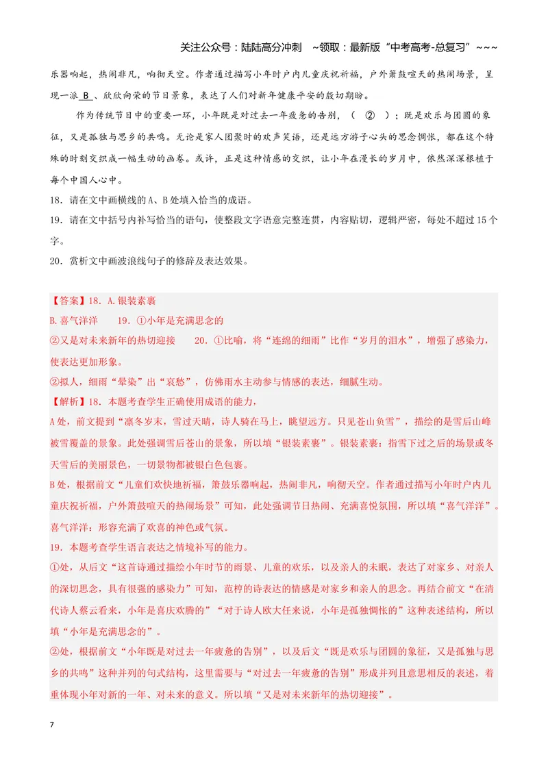 《专题06语言文字运用（教师版）_专项复习_2026年-语文专项复习_2025年高考语文二模试题分类汇编（湖南专用）》第7页预览