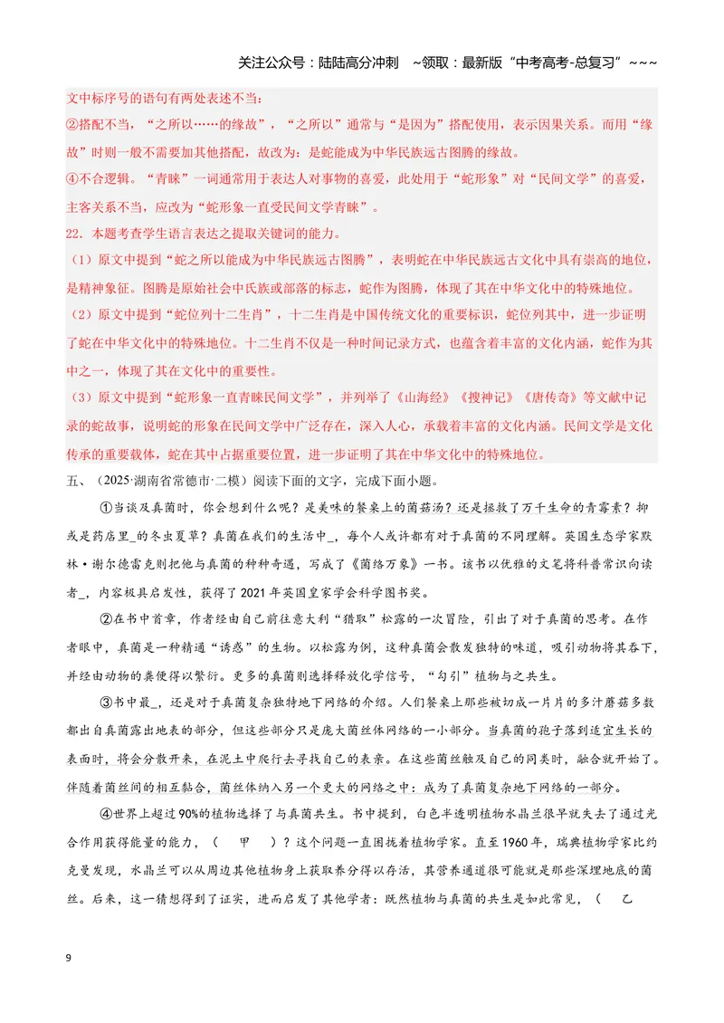 《专题06语言文字运用（教师版）_专项复习_2026年-语文专项复习_2025年高考语文二模试题分类汇编（湖南专用）》第9页预览