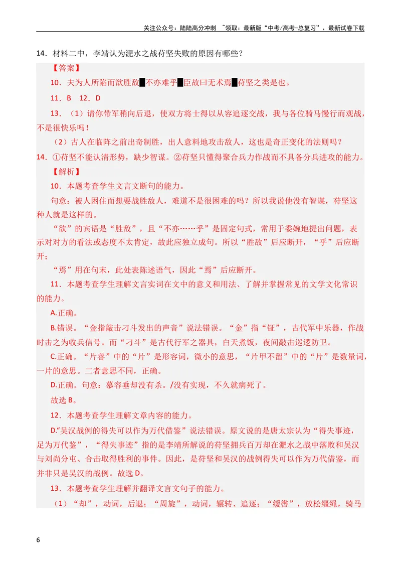 《专题08文言文阅读（议论杂记类）（全国通用）（教师版）_专项复习_2024年_十年（2014-2023）高考语文真题分项汇编（全国通用）》第6页预览