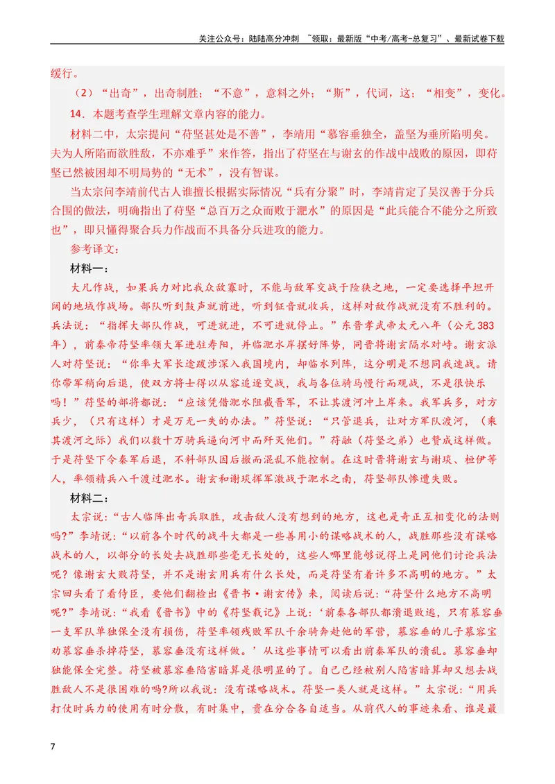 《专题08文言文阅读（议论杂记类）（全国通用）（教师版）_专项复习_2024年_十年（2014-2023）高考语文真题分项汇编（全国通用）》第7页预览