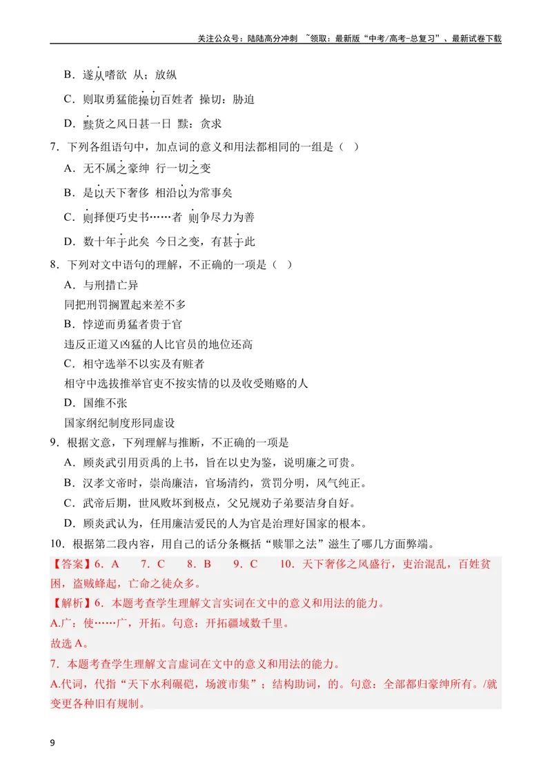 《专题08文言文阅读（议论杂记类）（全国通用）（教师版）_专项复习_2024年_十年（2014-2023）高考语文真题分项汇编（全国通用）》第9页预览