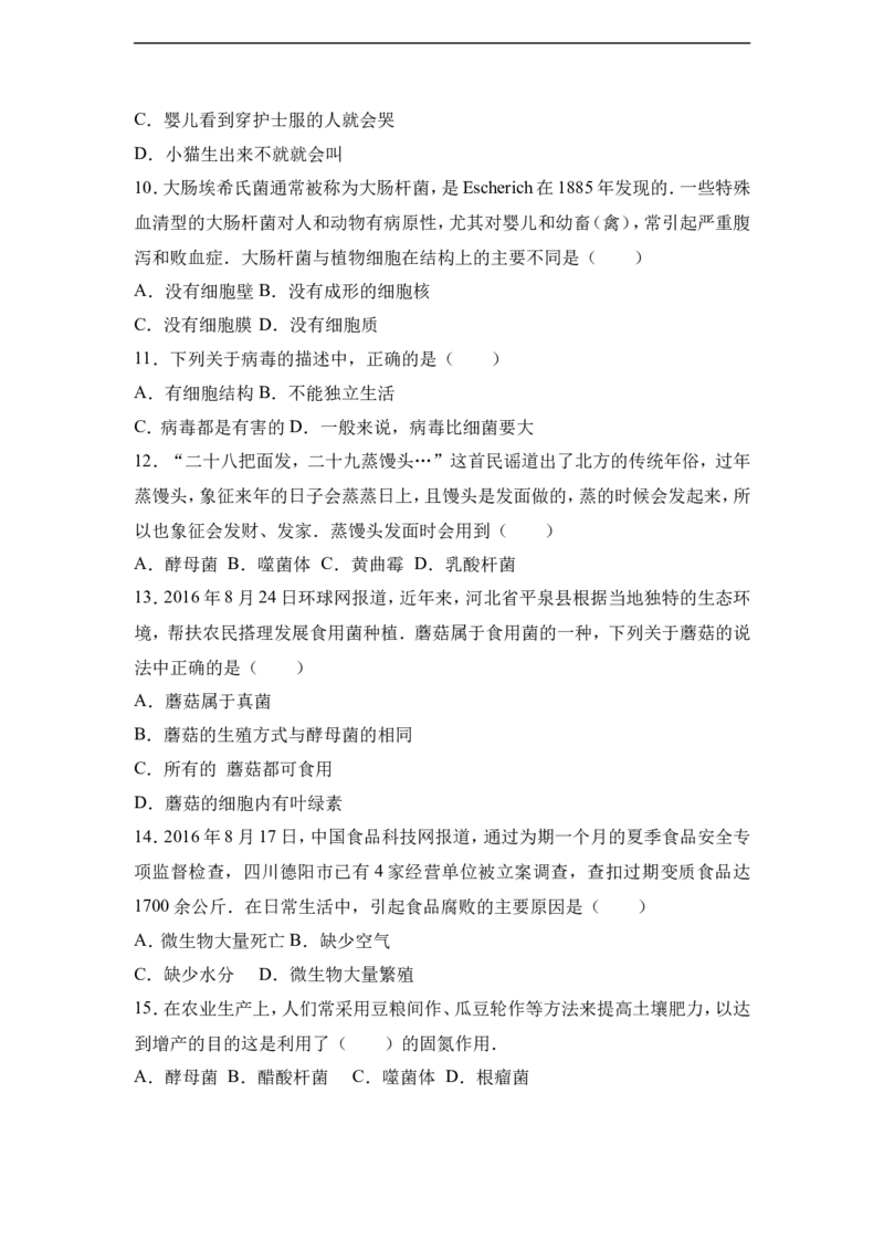 《河北省张家口市蔚县2016-2017学年八年级（上）期末生物试卷（解析版）_初中全科目同步习题+精品试卷（7-9年级）(1)_25秋初中生物《同步习题+精品试卷》_初中生物试卷（冀少版）》第3页预览