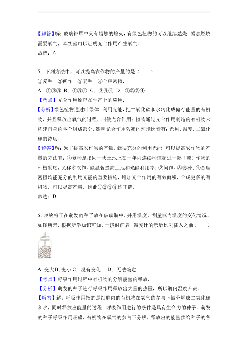 《河北省张家口市蔚县2016-2017学年八年级（上）期末生物试卷（解析版）_初中全科目同步习题+精品试卷（7-9年级）(1)_25秋初中生物《同步习题+精品试卷》_初中生物试卷（冀少版）》第9页预览