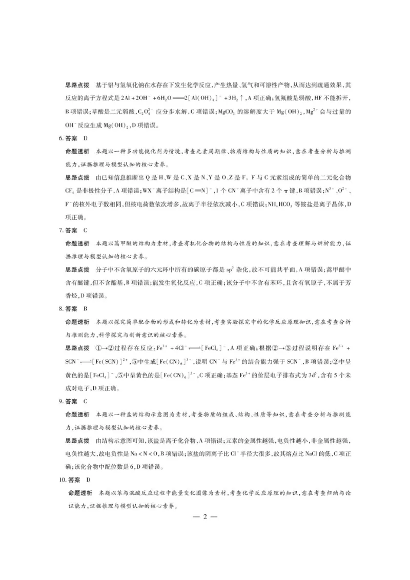 《河南天一2026年高二下学期7月期末考试化学答案_小初高学习资料合集（每天更新）_2026年7月高中化学试题汇编_0711化学_河南天一2026年高二下学期7月期末考试化学试题+答案》第2页预览