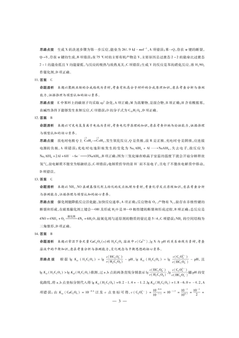 《河南天一2026年高二下学期7月期末考试化学答案_小初高学习资料合集（每天更新）_2026年7月高中化学试题汇编_0711化学_河南天一2026年高二下学期7月期末考试化学试题+答案》第3页预览