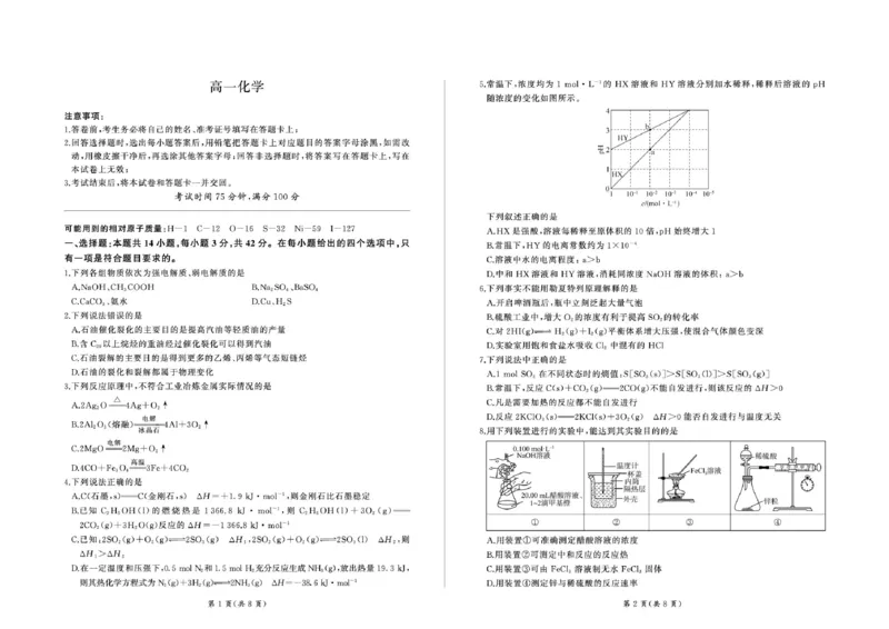 《河北多校2026学高一下学期6月考试化学试题_小初高学习资料合集（每天更新）_2026年7月高中化学试题汇编_0701化学_河北多校2026学高一下学期6月考试化学试题+答案》第1页预览