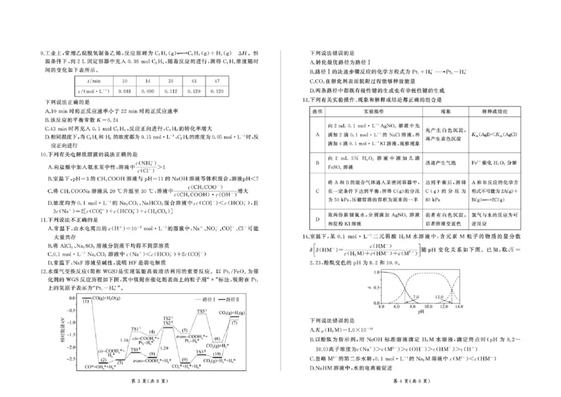 《河北多校2026学高一下学期6月考试化学试题_小初高学习资料合集（每天更新）_2026年7月高中化学试题汇编_0701化学_河北多校2026学高一下学期6月考试化学试题+答案》第2页预览