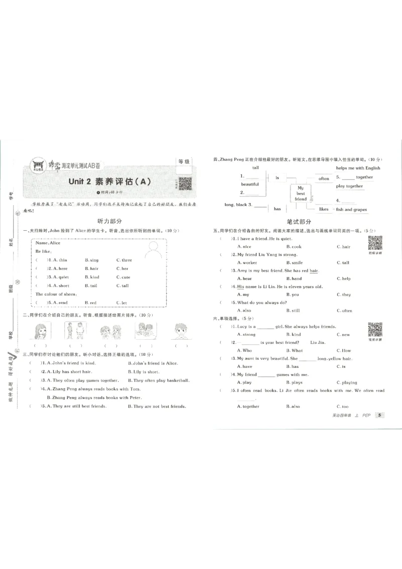 《2026秋非常海淀单元测试AB卷四上册英语人教PEP版_小初高学习资料合集（每天更新）_2026秋《非常海淀单元测试AB卷》冀教版数学+人教版英语》第10页预览