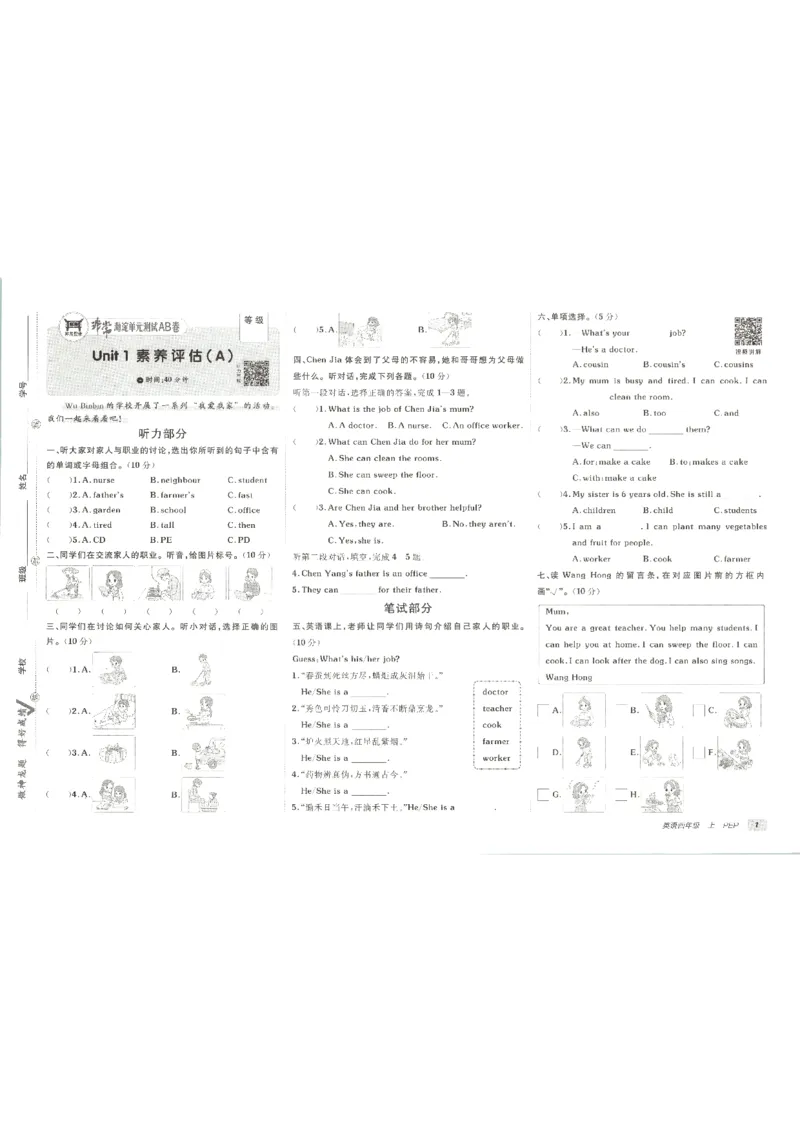 《2026秋非常海淀单元测试AB卷四上册英语人教PEP版_小初高学习资料合集（每天更新）_2026秋《非常海淀单元测试AB卷》冀教版数学+人教版英语》第6页预览