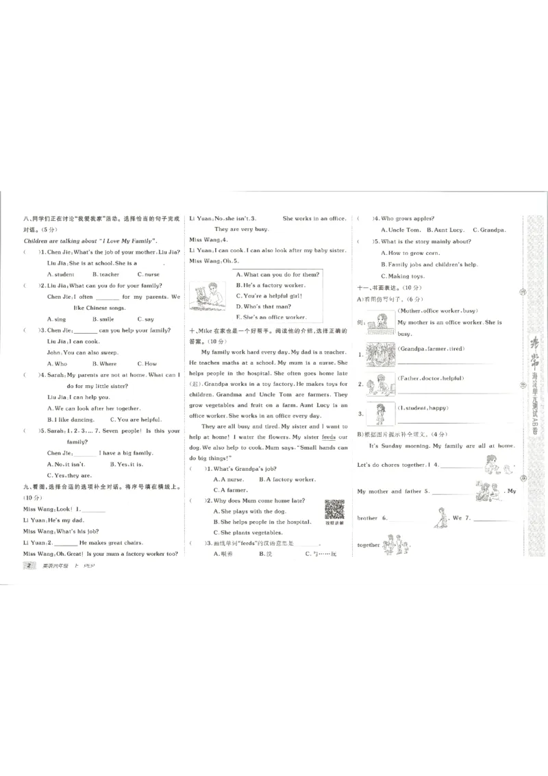 《2026秋非常海淀单元测试AB卷四上册英语人教PEP版_小初高学习资料合集（每天更新）_2026秋《非常海淀单元测试AB卷》冀教版数学+人教版英语》第7页预览