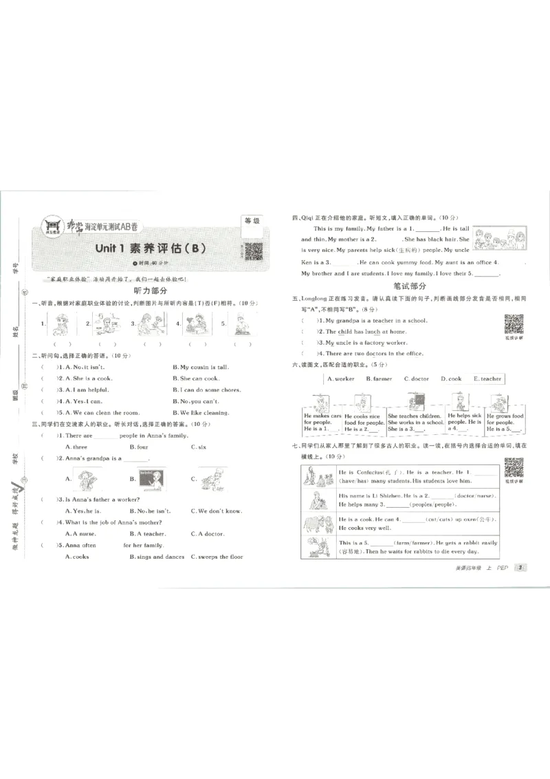 《2026秋非常海淀单元测试AB卷四上册英语人教PEP版_小初高学习资料合集（每天更新）_2026秋《非常海淀单元测试AB卷》冀教版数学+人教版英语》第8页预览