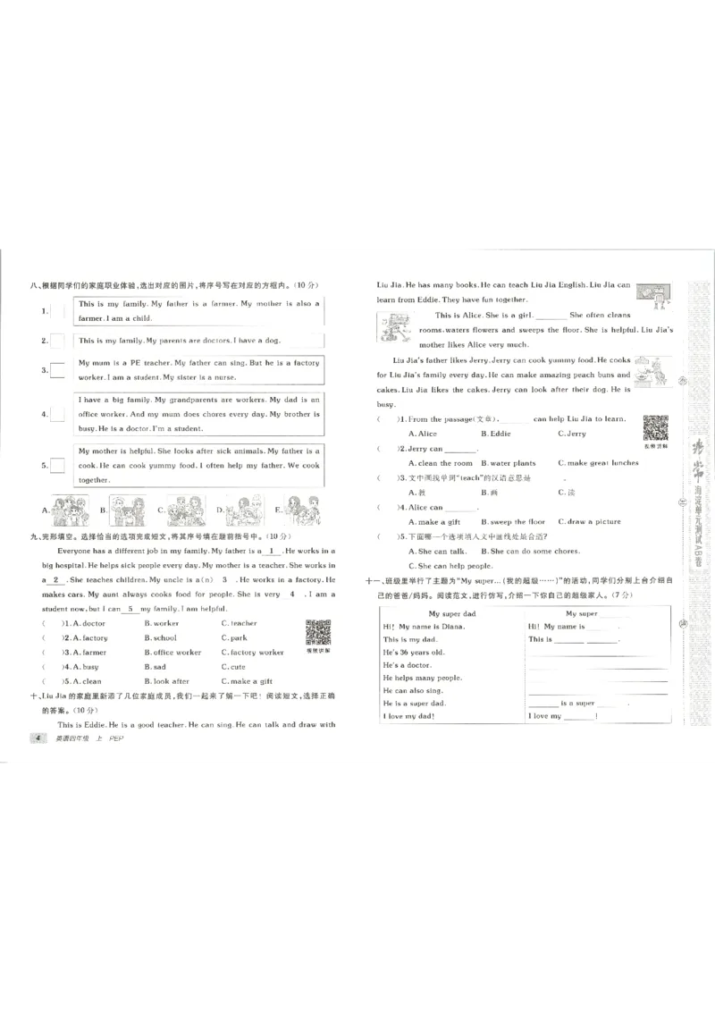 《2026秋非常海淀单元测试AB卷四上册英语人教PEP版_小初高学习资料合集（每天更新）_2026秋《非常海淀单元测试AB卷》冀教版数学+人教版英语》第9页预览