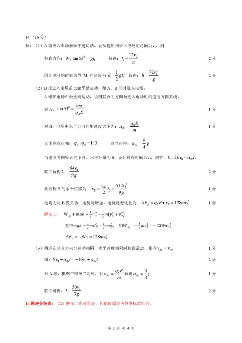 《湖北云学联盟2027届高三上学期8月阶段训练物理答案_小初高学习资料合集（每天更新）_湖北云学联盟2026-2027学年上学期高三8月阶段检测（全科）》第2页预览