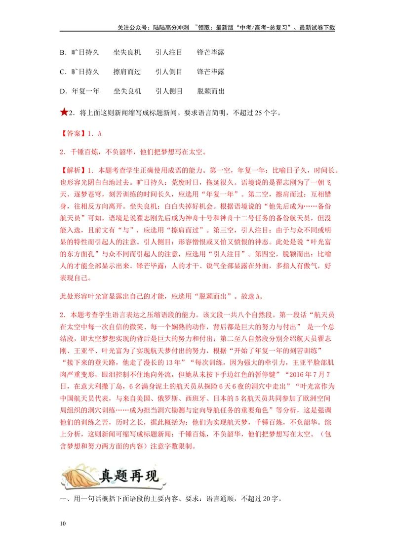 《专题06压缩语句题型归纳-（解析版）_二轮复习_2024年_2023年高考语文毕业班二轮热点题型归纳与变式演练（新高考版）_资料》第10页预览