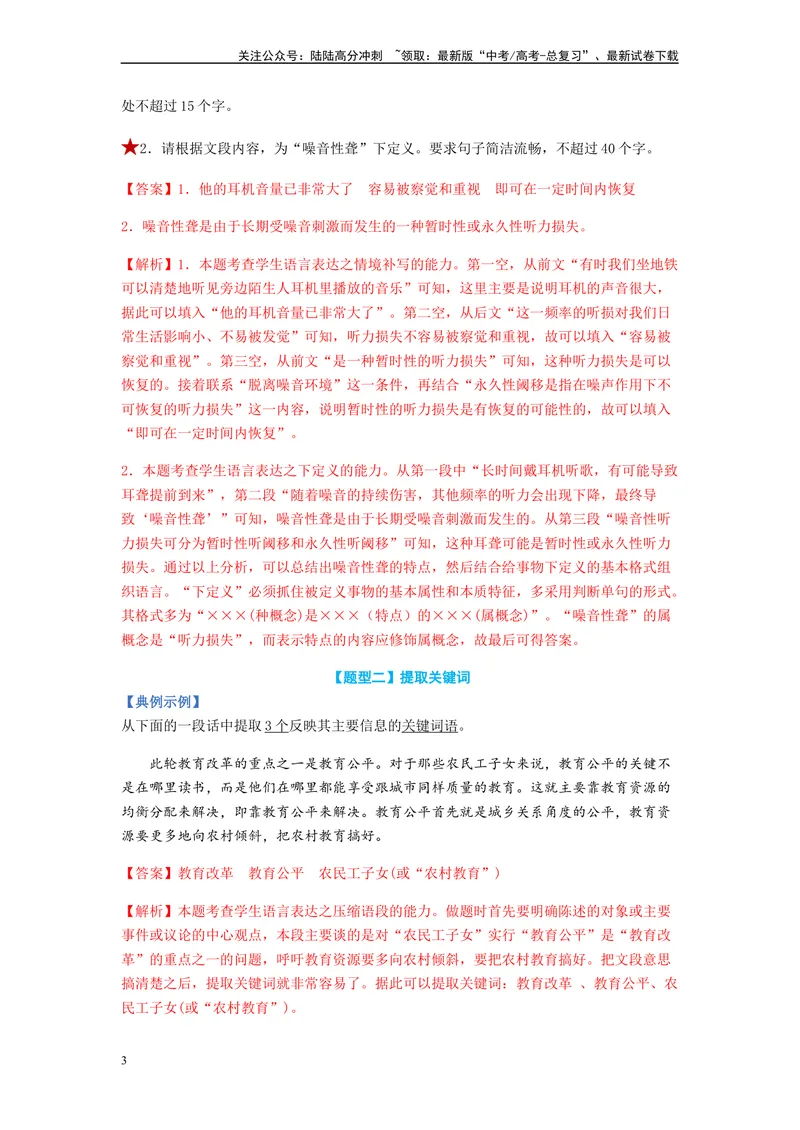 《专题06压缩语句题型归纳-（解析版）_二轮复习_2024年_2023年高考语文毕业班二轮热点题型归纳与变式演练（新高考版）_资料》第3页预览