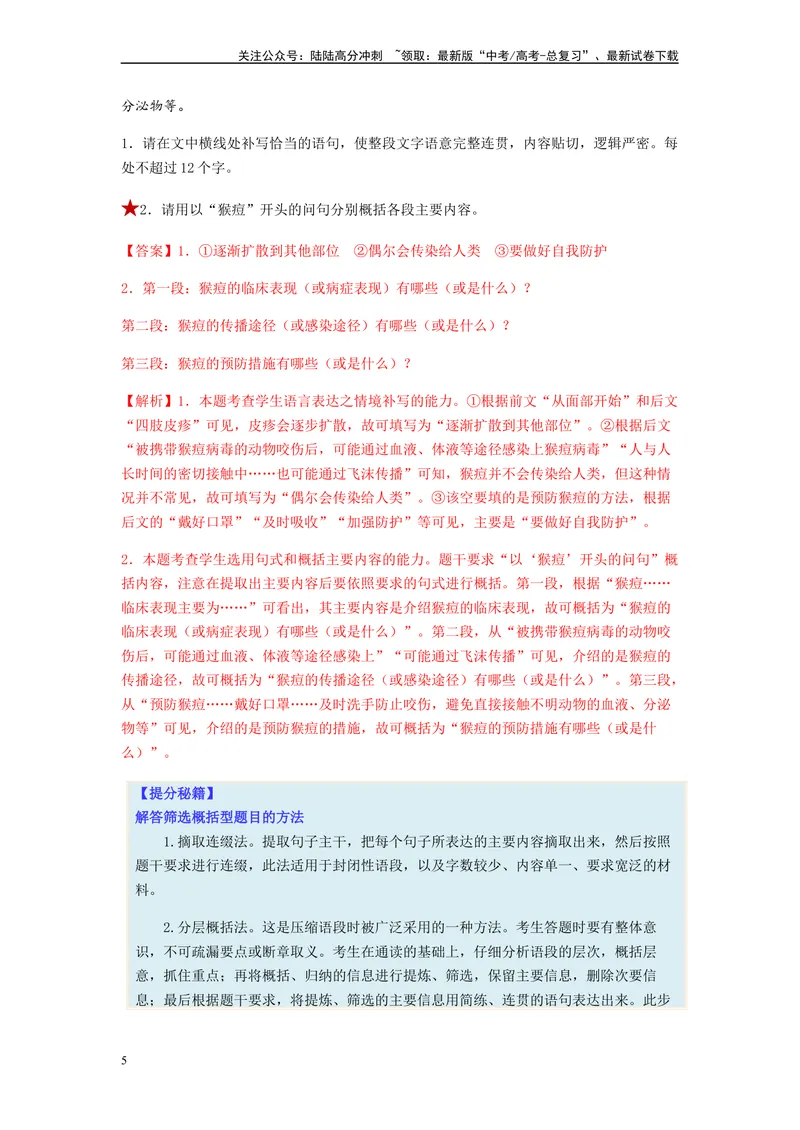 《专题06压缩语句题型归纳-（解析版）_二轮复习_2024年_2023年高考语文毕业班二轮热点题型归纳与变式演练（新高考版）_资料》第5页预览