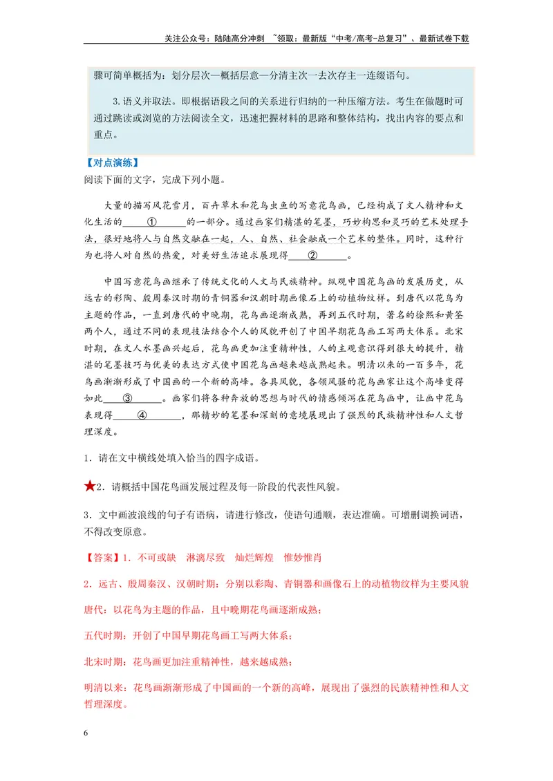 《专题06压缩语句题型归纳-（解析版）_二轮复习_2024年_2023年高考语文毕业班二轮热点题型归纳与变式演练（新高考版）_资料》第6页预览