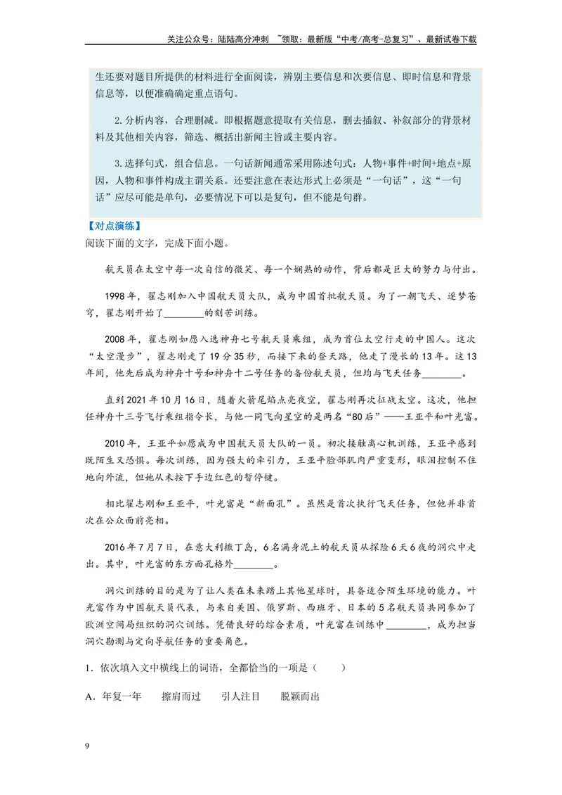 《专题06压缩语句题型归纳-（解析版）_二轮复习_2024年_2023年高考语文毕业班二轮热点题型归纳与变式演练（新高考版）_资料》第9页预览
