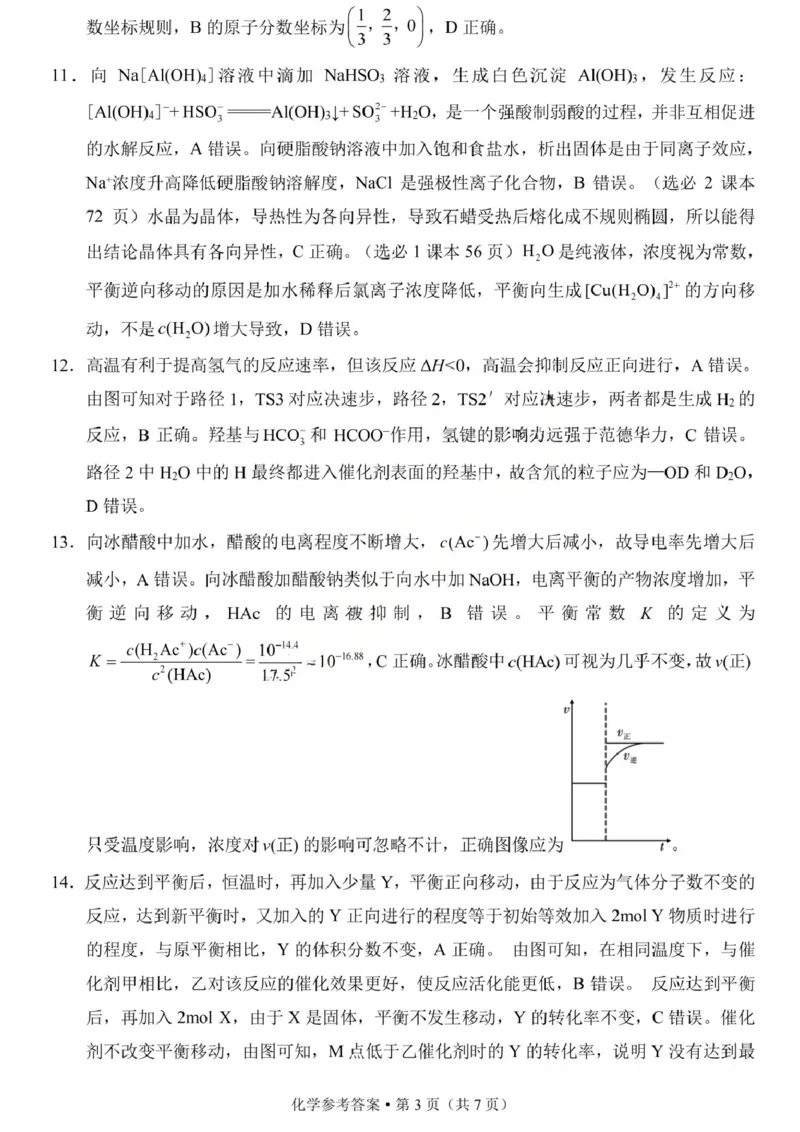 《化学试题卷答案_2024-2027高三（6-6月题库）_2026年05月高三试卷_260527重庆市重庆第八中学校高2026届高三年级5月全真模拟(八)（全科）》第3页预览
