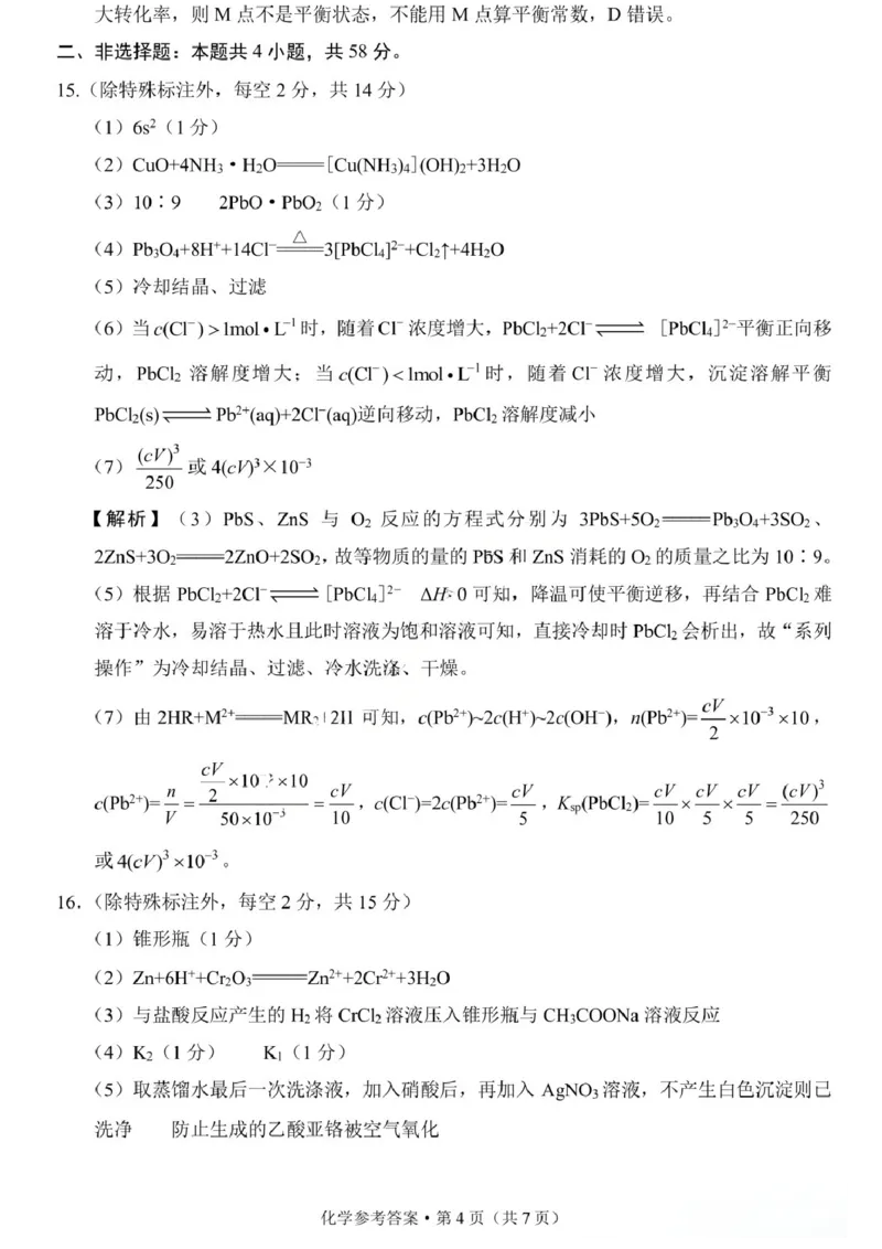 《化学试题卷答案_2024-2027高三（6-6月题库）_2026年05月高三试卷_260527重庆市重庆第八中学校高2026届高三年级5月全真模拟(八)（全科）》第4页预览