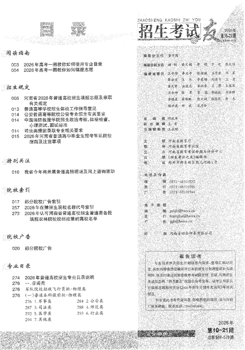 《可搜索26招生之友理科(1)_小初高学习资料合集（每天更新）》第1页预览