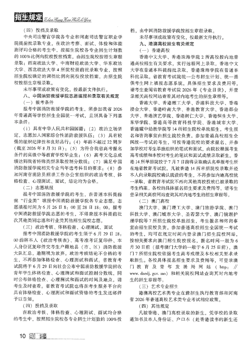 《可搜索26招生之友理科(1)_小初高学习资料合集（每天更新）》第10页预览