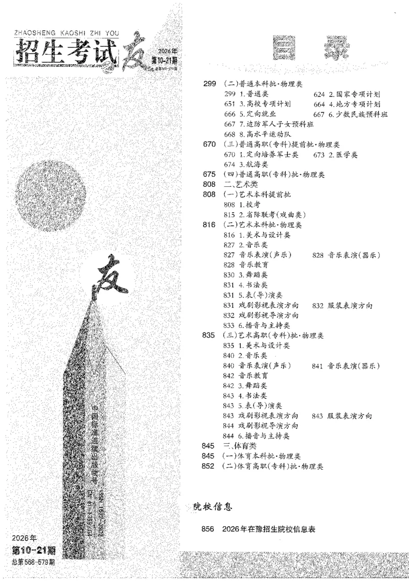 《可搜索26招生之友理科(1)_小初高学习资料合集（每天更新）》第2页预览