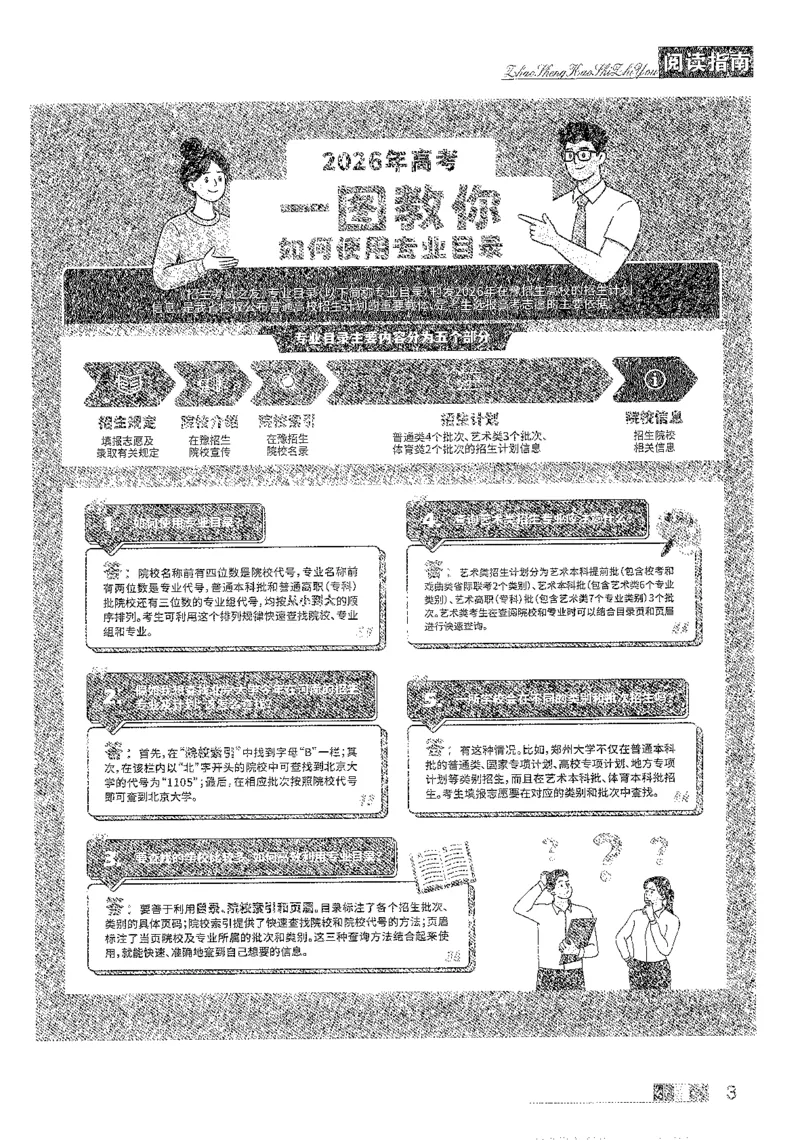 《可搜索26招生之友理科(1)_小初高学习资料合集（每天更新）》第3页预览