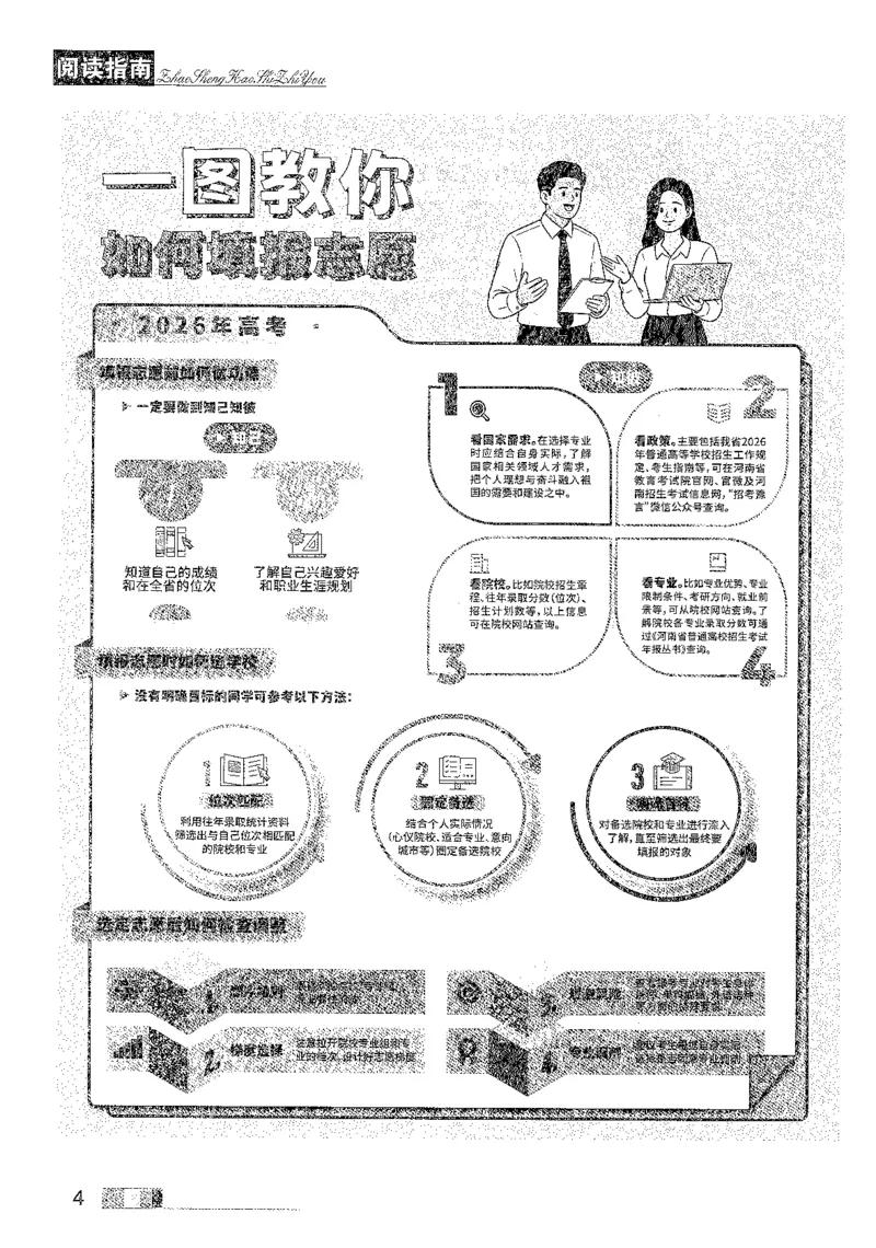 《可搜索26招生之友理科(1)_小初高学习资料合集（每天更新）》第4页预览