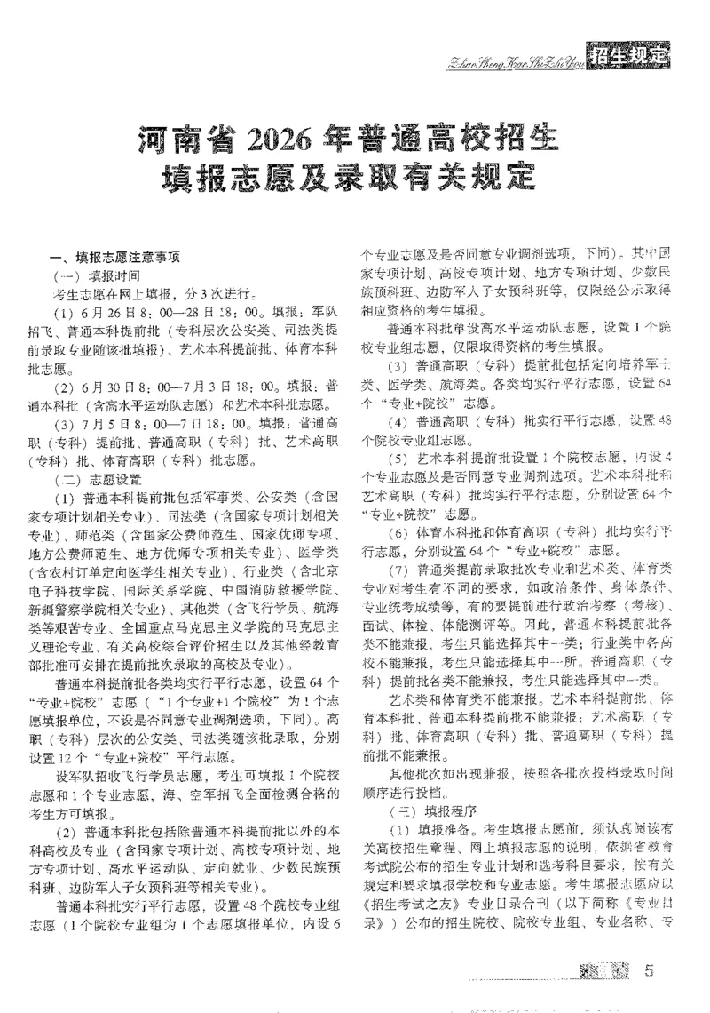《可搜索26招生之友理科(1)_小初高学习资料合集（每天更新）》第5页预览